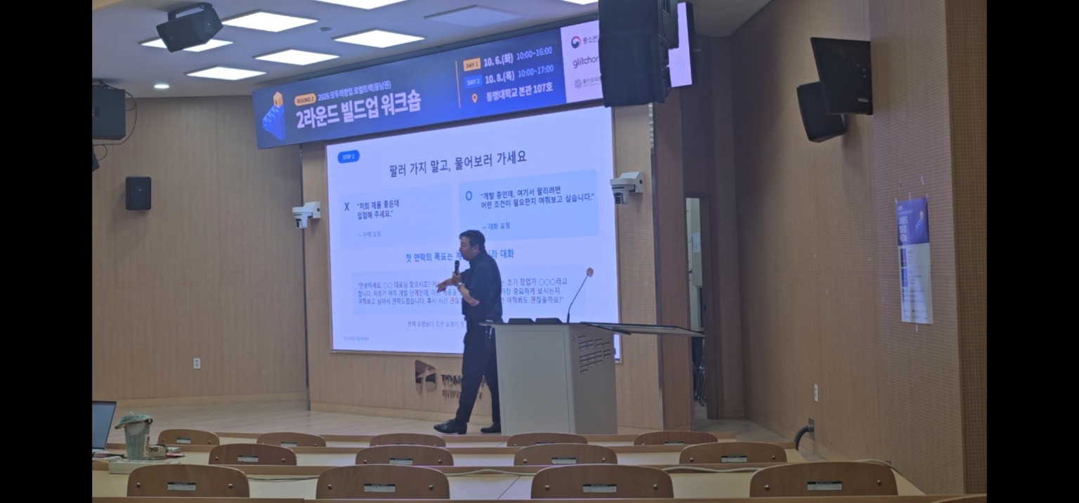 모두의 창업 강의에서 첫 연락을 판매 요청보다 대화 요청으로 시작하는 방법을 설명하는 박재혁